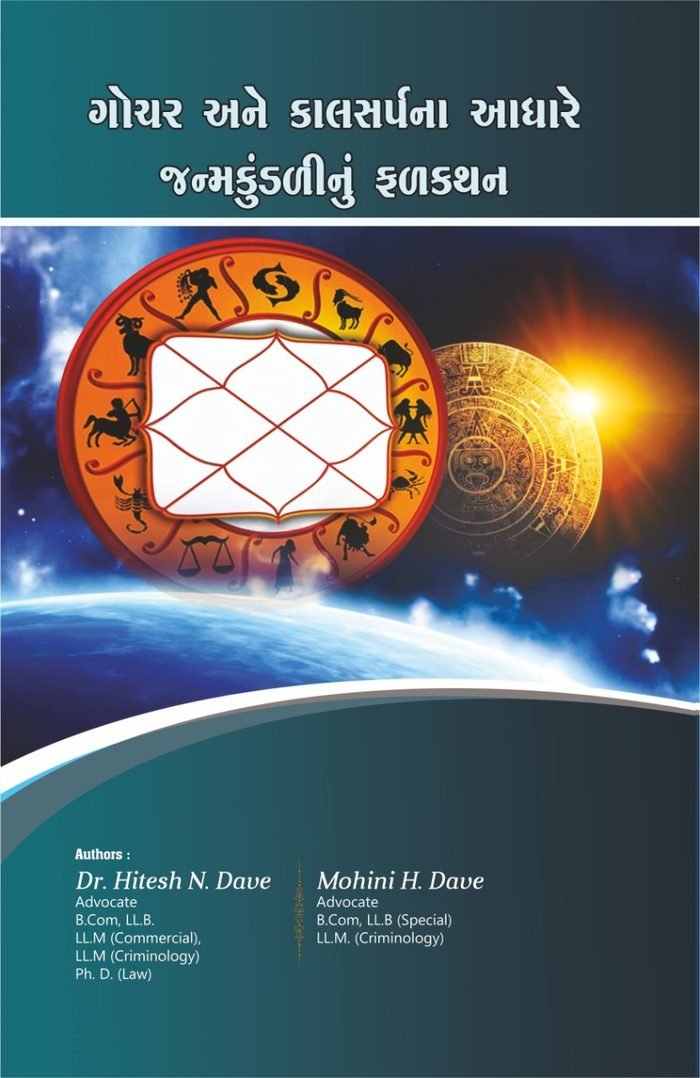 Cover of Gochar and Kalsarpna Adhare Janmakundalinu Falkathan